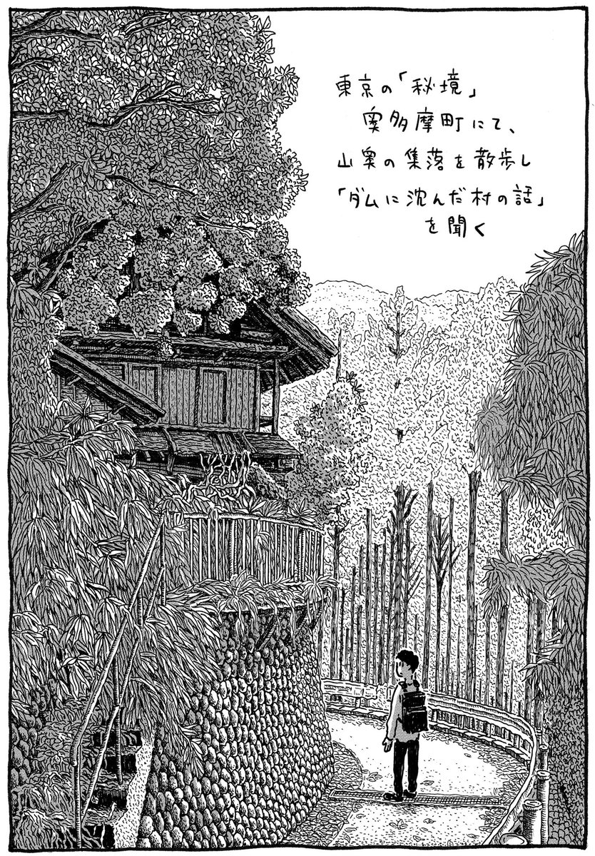 東京の「秘境」奥多摩町にて、山奥の集落を散歩する話 【1/6】 