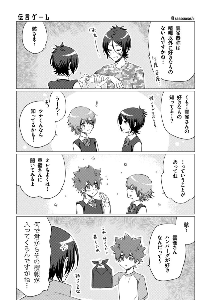 ちょくちょく開催される骸くんのプライバシー無視伝言ゲーム 