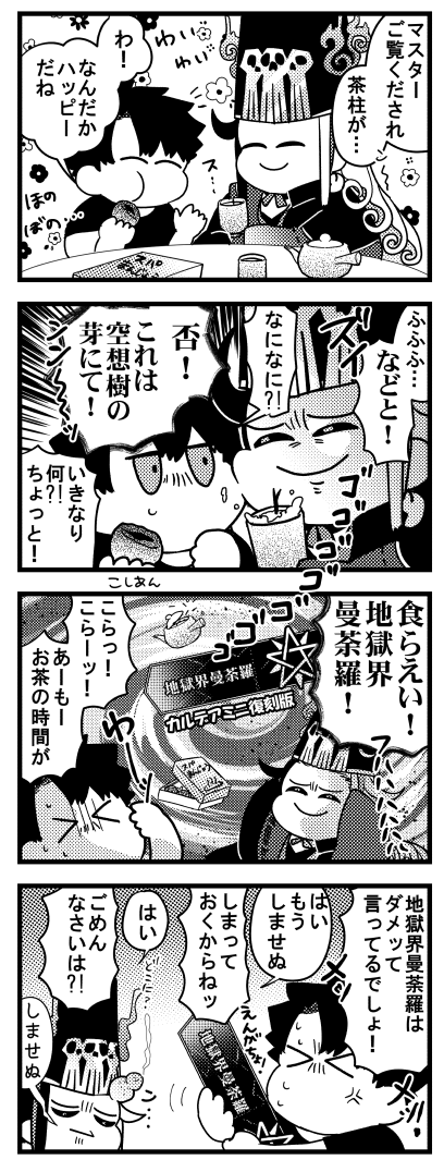 マスター、見て…茶柱💚🍵ꘐ 