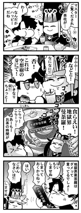 マスター、見て…茶柱💚🍵ꘐ 