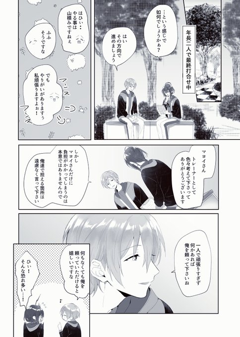 お互い中々距離が縮まらないなと思いつつ意図せず告白してしまい思わず返事をしてしまった両片思いの巽マヨ(長い) 