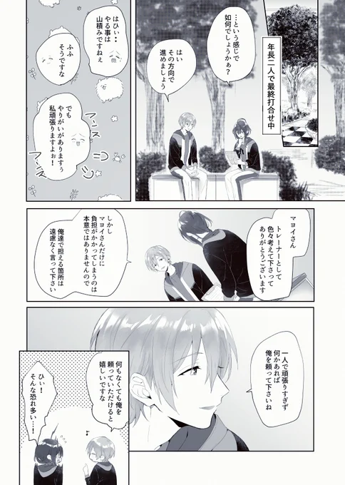 お互い中々距離が縮まらないなと思いつつ意図せず告白してしまい思わず返事をしてしまった両片思いの巽マヨ(長い) 