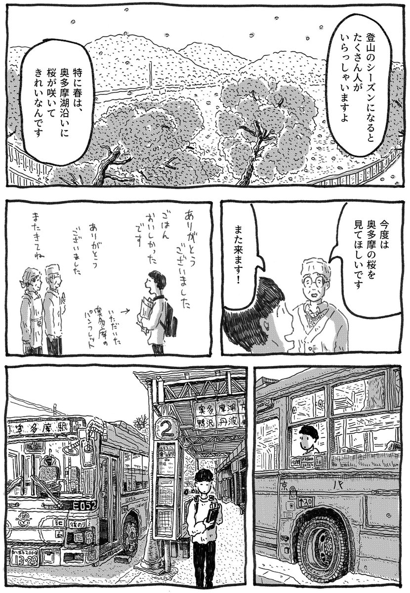 東京の「秘境」奥多摩町にて、山奥の集落を散歩する話 【6/6】 