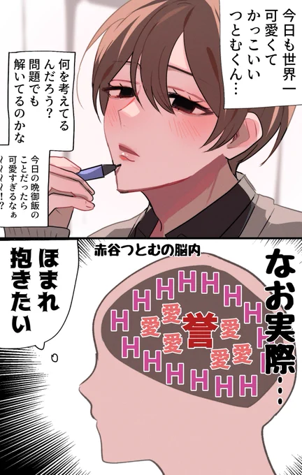 かわいい彼の脳内
#創作BL 