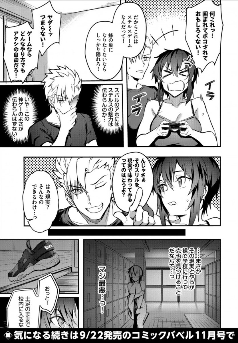 学校に単独潜入する緊張感(スリル)、
それは過去に類を見ない露出エロ漫画。
その名は「イメチェンMGS」
コミックバベル11月号(9/22発売)に載せていただいております! 待たせたな!よろしくたのむ!
試し読み→https://t.co/8I3TFOQvHG