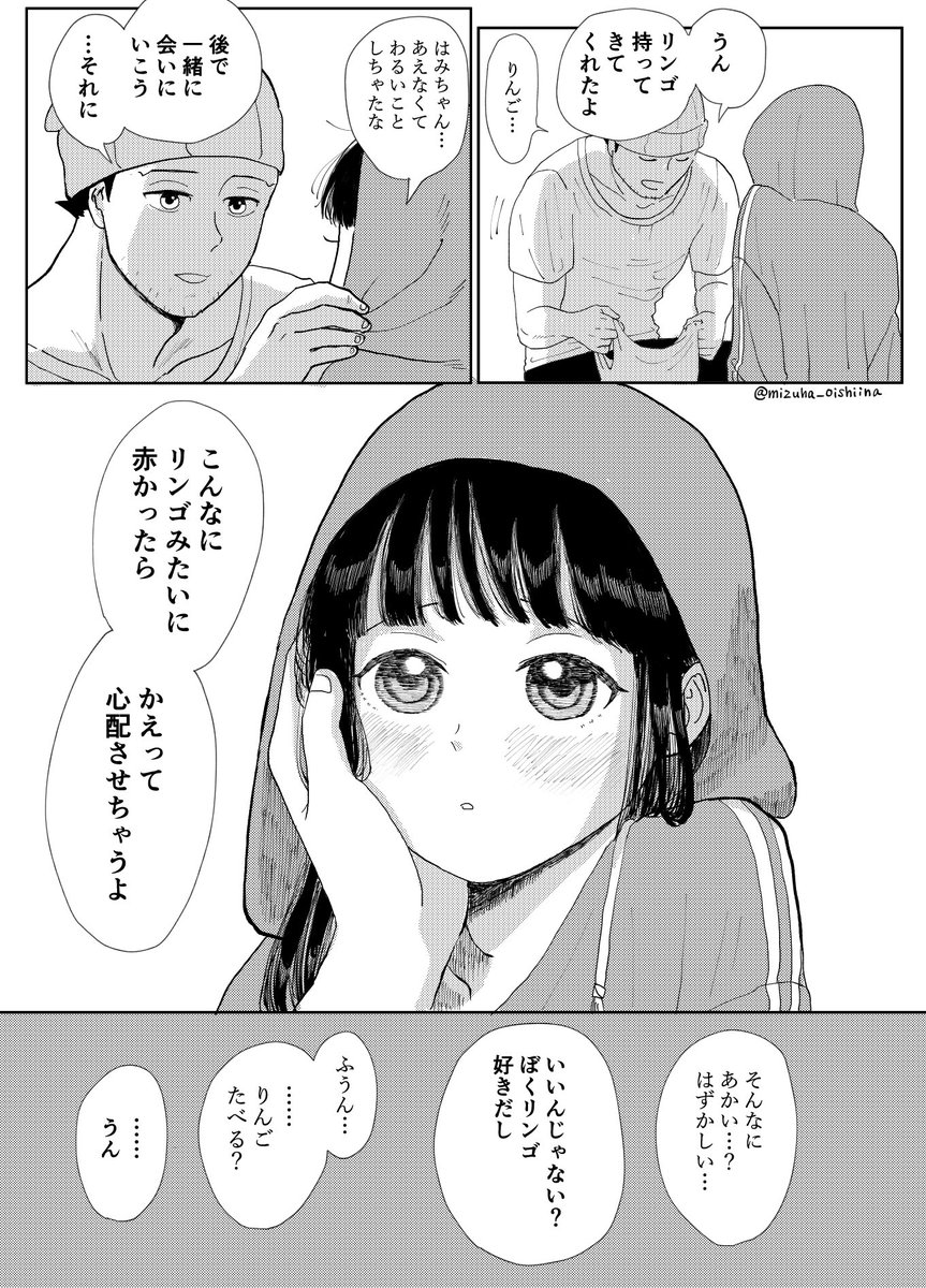 ナルマヨ 好物🍎(3ページ) 