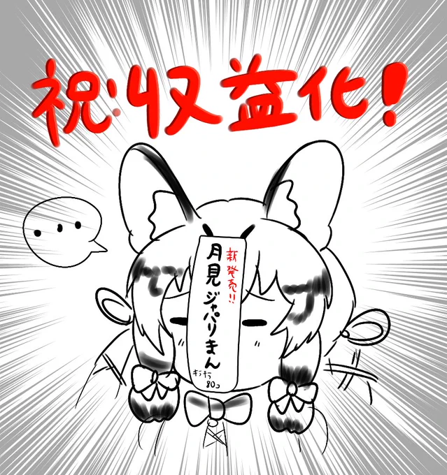 おでこにチラシとな
#ジョフの集会所 