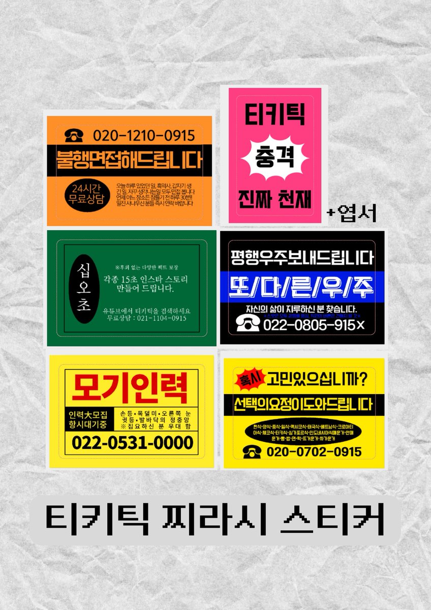 dumok_0123's tweet photo. RT)티키틱 찌라시 스티커 굿즈 폼 만들었습니다!
많은 관심 부탁드립니당🙏🙏🙏

이 트윗을 알티해주신 1분께
스티커 1세트 보내드립니다~
https://t.co/6eX7S3TnV7 https://t.co/J8OQkkTBG9