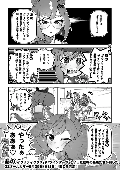 ターボ競馬「幕間"オールカマー"」
#ウマ娘 