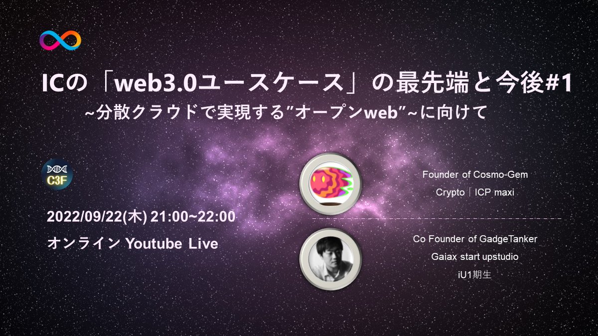 tkhs_hyt's tweet photo. 明日のイベントに向けて @watcher_icp  さんと事前すり合わせしてきました。IC DApps のトレンドや、今後についてなどワクワクする話が聞けそうです。またCosmo-Gemの話も聞けそうでした！すり合わせのはずが色々聞いてしまった。明日楽しみ。みなさん 9/22(木)21:00~22:00です！ https://t.co/Yw6ReP0yzI