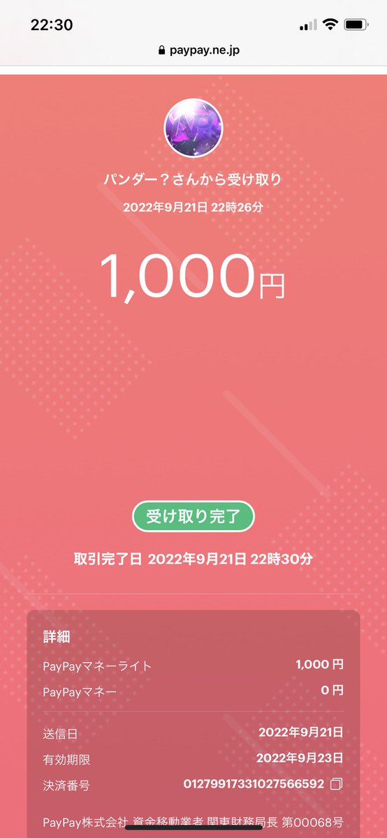 Grass0603's tweet photo. 賞金受け取りました！
主催運営お疲れ様でした🙇‍♂️

#NPパンダの主催実績

@PnD_115 https://t.co/dZTqYsCNEn