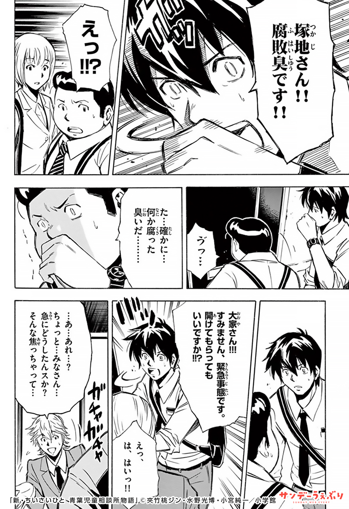 うぇぶりくん サンデーうぇぶり おすすめ漫画紹介 児童虐待の闇に迫る話 8 8 サンデーうぇぶり マンガ Pr 基本無料でサンデー作品が読めるアプリ 漫画が読めるハッシュタグ 続きはこちら T Co Wis8otaoqr T Co Tycyduqgyb