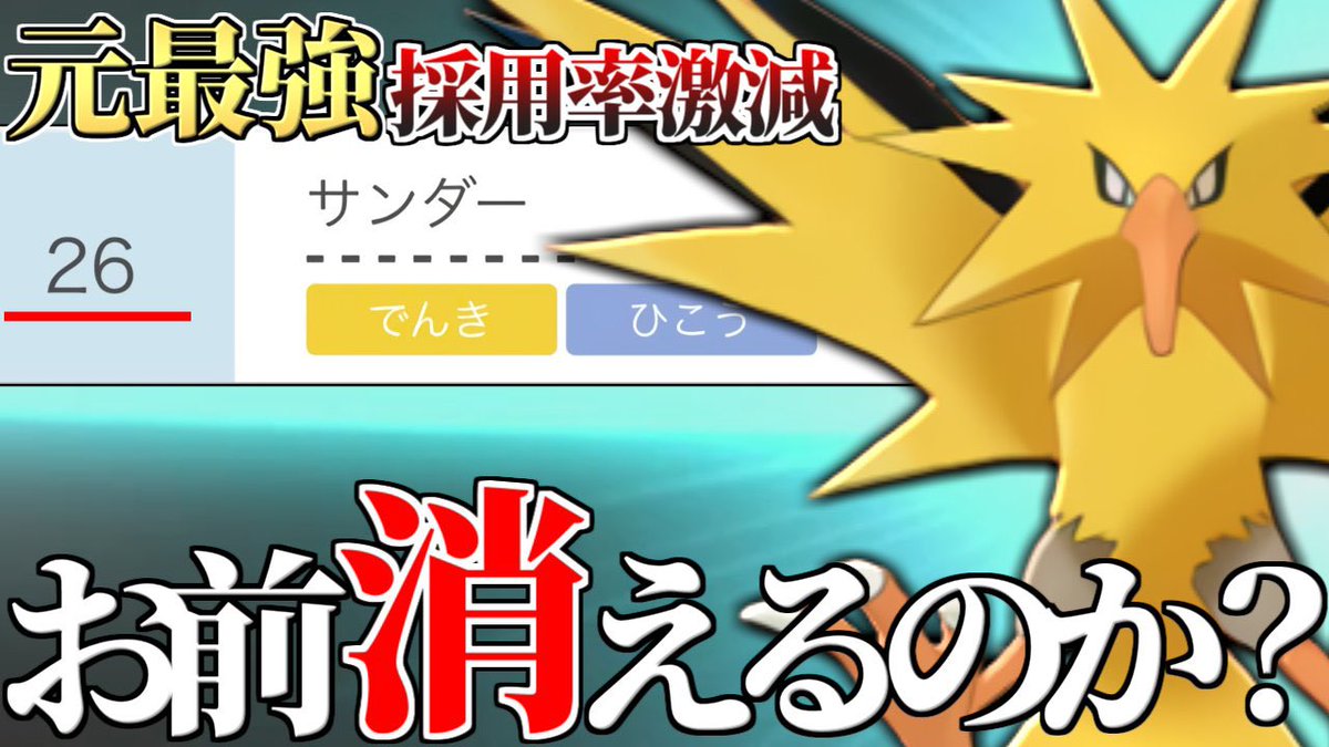 ソードシールド サンダーの種族値 わざ 特性など能力と入手方法 ポケモン剣盾 攻略大百科 ソードシールド サンダーの種族値 わざ 特性など能力と入手方法 ポケモン剣盾 攻略大百科