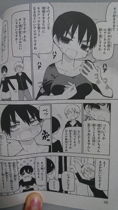 阿部ちゃん先生の作品だと脳内で猫を飼って後輩と猫ごっこやる主任さんもクッソ性癖です 