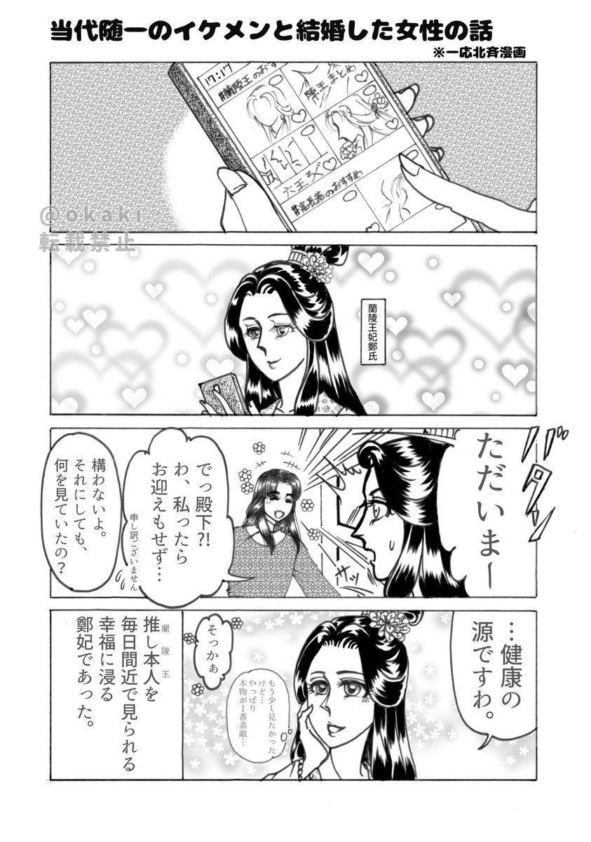 一応北斉漫画 