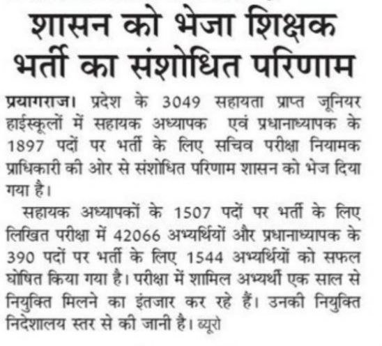 Sonukum0505's tweet photo. @thisissanjubjp @myogiadityanath @narendramodi @BJP4UP मननीय मंत्री जी, जूनियर ऐडेड हाईस्कूल शिक्षक भर्ती का संशोधित परिणाम शासन तक जा चुका है
कृपया इसे यथाशीघ्र शासन आदेश जारी कर पूर्ण कराने की कृपा करें और नियुक्ति पत्र वितरित करें 
@thisissanjubjp 
@myogiadityanath 
@myogioffice 
@CMOfficeUP 
@ChiefSecyUP 
@Aamitabh2 https://t.co/3ULWLR0NDa