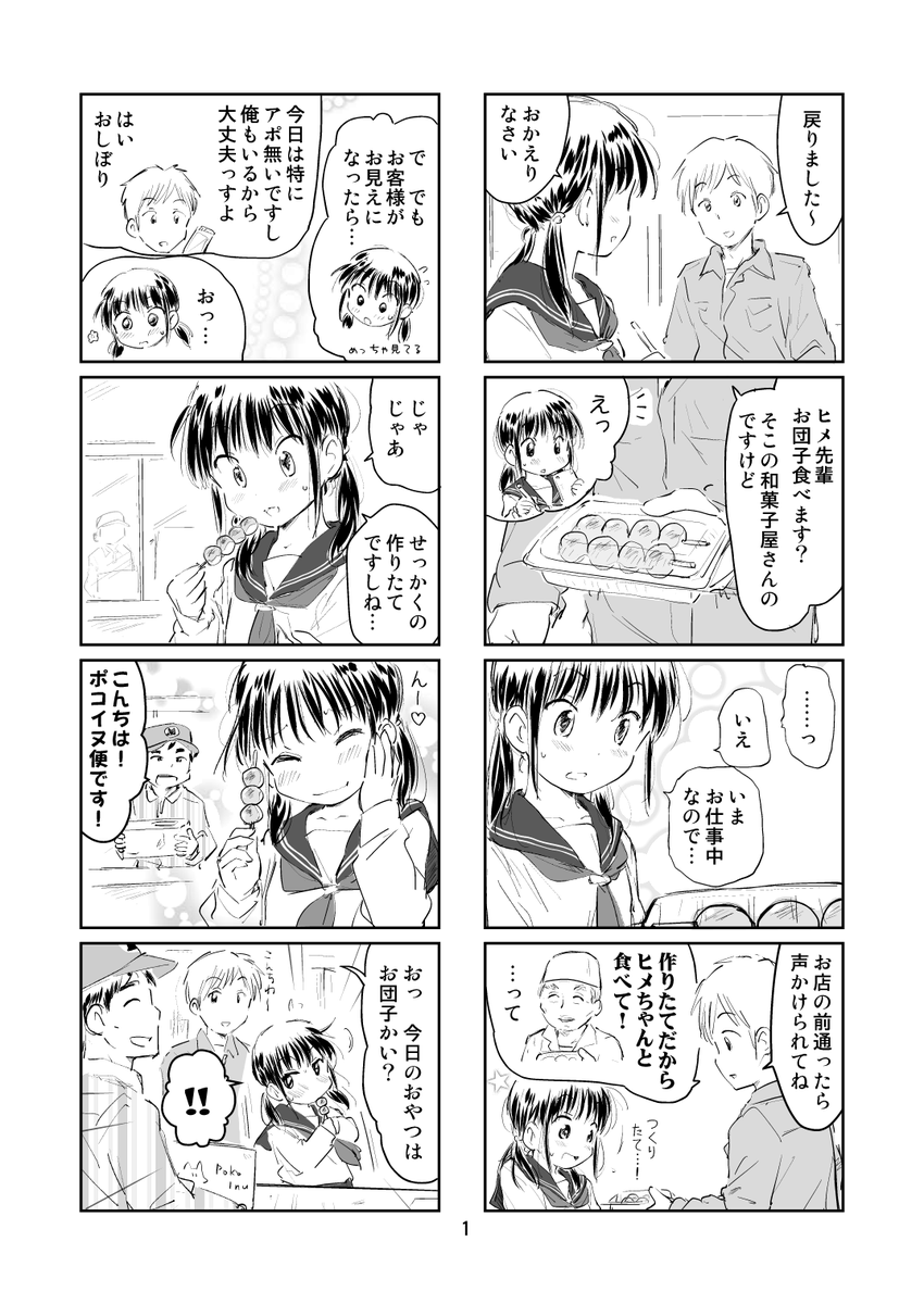 『ちんまり経理のヒメ先輩』番外編
仕事中のおやつの話です。 
