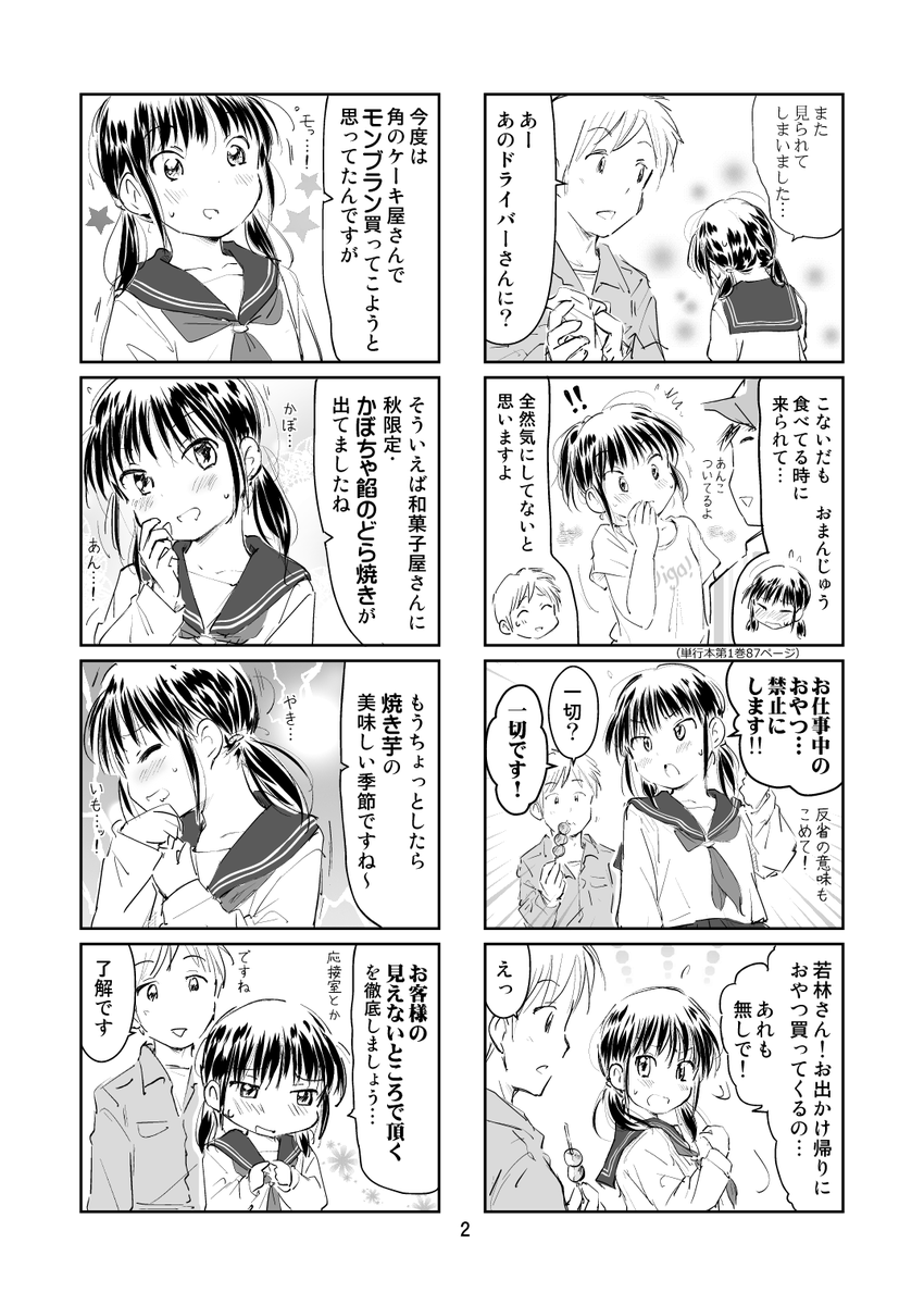 『ちんまり経理のヒメ先輩』番外編
仕事中のおやつの話です。 