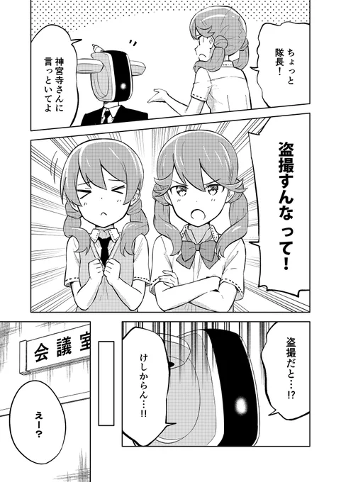 みんトラ11で冬幕府さんから出る新作合同誌に4ページマンガを描きました～ 最初の1ページ見せちゃうんだぜ 琴村姉妹からの訴えを聞いて対応する隊長の鑑マンガです https://t.co/8jz6KUUrrm 