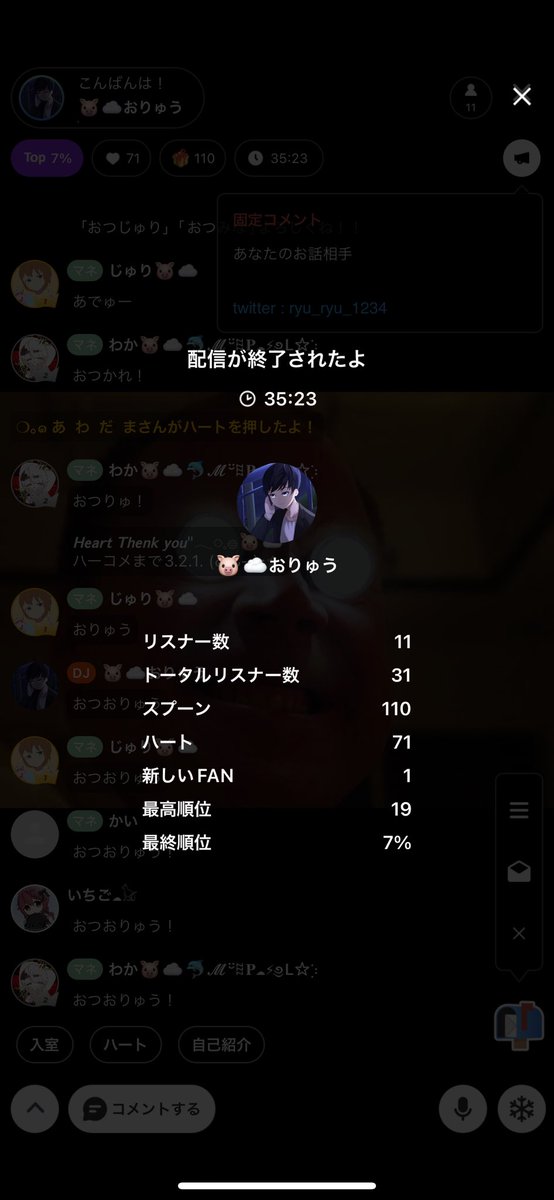 久しぶりの配信とても楽しかったあ！
顔出してくれた皆さまありがとう！
スプーンもありがとうなぎ！

もう30分しか配信する体力ないで…🥺