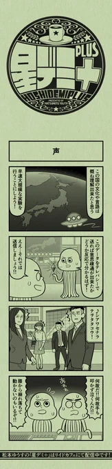 今日の4コマ
#星デミPLUS 