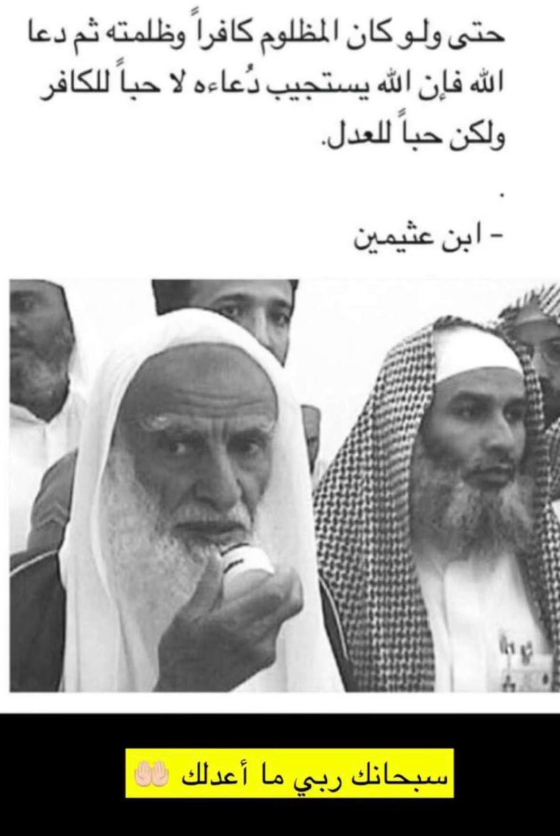 رحم الله شيخ والدي الشيخ ابن عثيمين واسكنه فسيح جناته وجمعه بوالدي في جنات النعيم