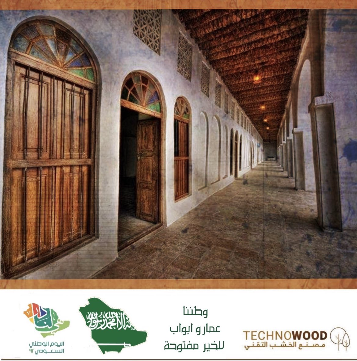 technowood_sa's tweet photo. عمار يادار  🇸🇦
كل عام وبلادنا وقيادتنا وشعبنا بخير 🇸🇦

#اليوم_الوطني_السعودي_92 https://t.co/gTYHBJbFG0