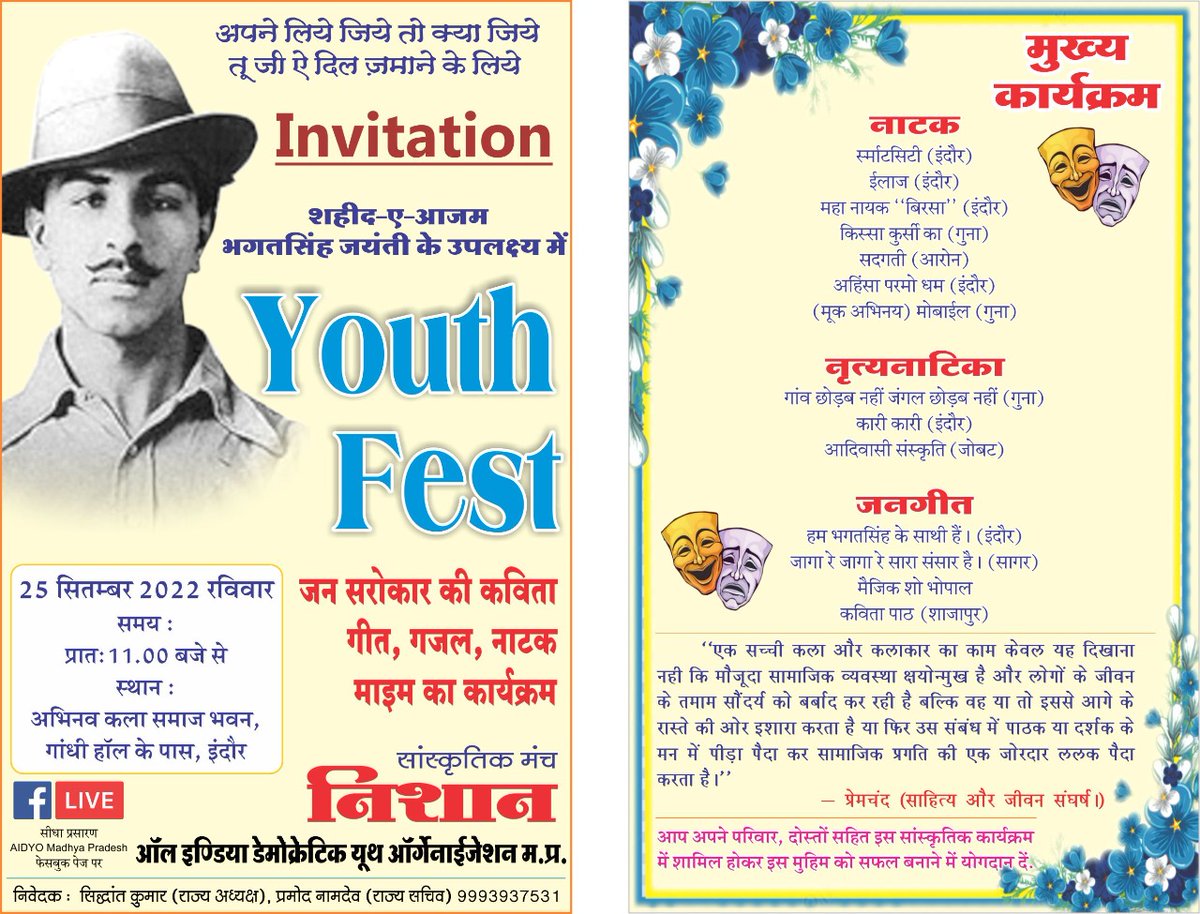 AIDYO_MP's tweet photo. शहीद ए आज़म भगतसिंह जयंती के उपलक्ष्य में यूथ फेस्ट।
आप सादर आमंत्रित है।🙏
25सितंबर,2022 रविवार सुबह 11बजे से, अभिनव कला समाज भवन,गांधी हॉल इंदौर।
#INVITATION #आमंत्रण
#YouthFest #निशान #AIDYO_MadhyaPradesh @MPYBSANGH0522 @sumerbadole @GopalPr04669526 @Pramod4AIDYO https://t.co/lFd3b5M47Z
