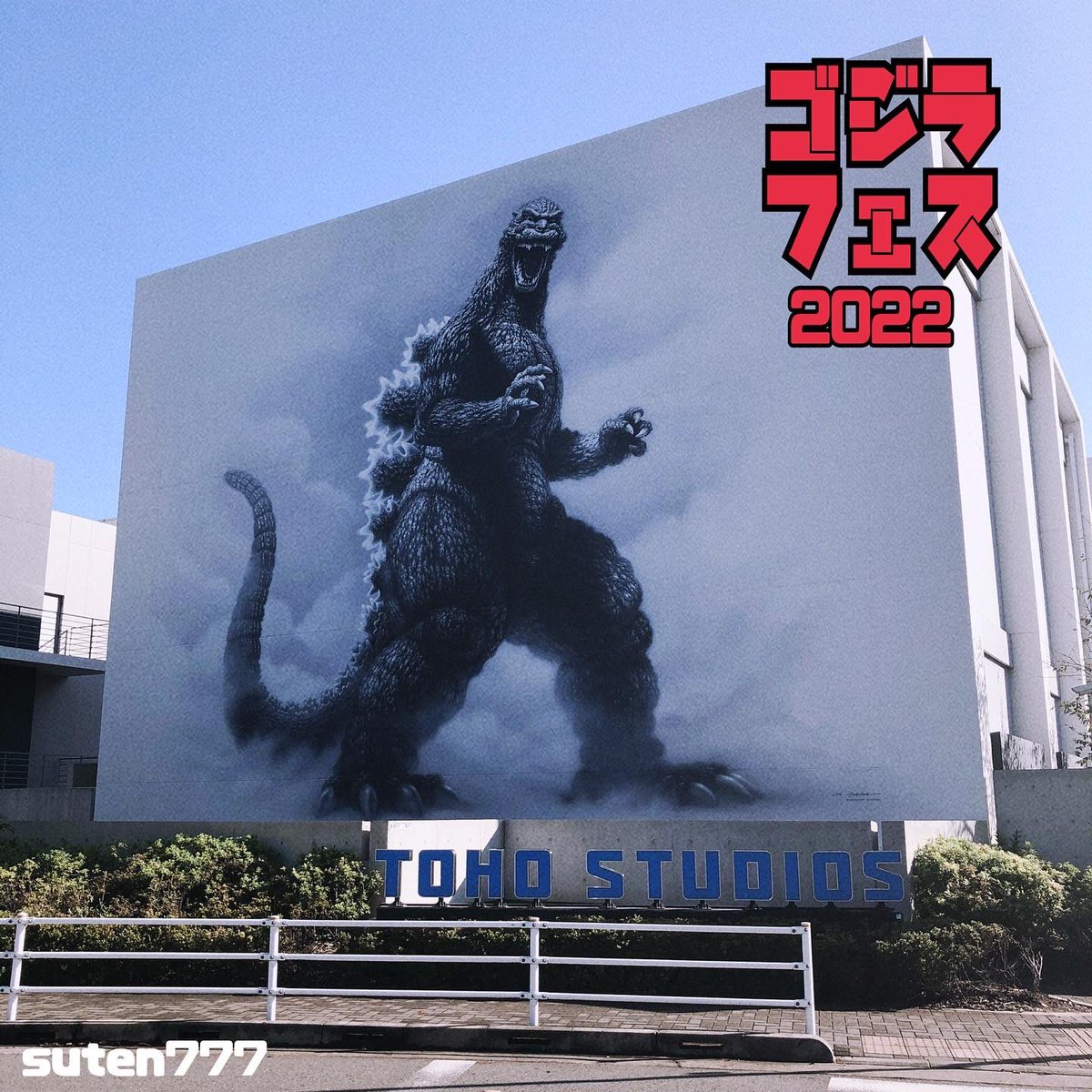 suten777's tweet photo. ゴジラ･フェス 2022
11月3日

久々に東宝スタジオにも
行きたいな😊

#GodzillaFes #ゴジラフェス2022 https://t.co/S6jN1EpEbl