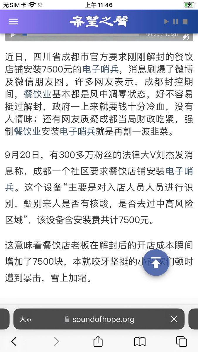 淘喵先生on Twitter 成都市伪官方要求 刚刚解封的餐饮店铺安装7500元的电子哨兵 消息刷爆了微博及微信朋友圈 成都封控期间 餐饮业基本都是风中凋零状态 好不容易挺过解封 伪政府一上来就要钱十分冷血 没有人情味 还有网友质疑伪当局财政吃紧 就是再割一波韭菜