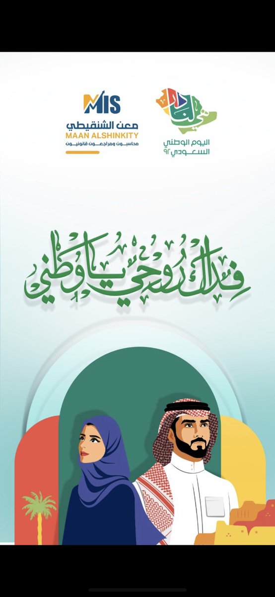 MiscpAs's tweet photo. #اليوم_الوطني_السعودي_92 
#هي_لنا_دار https://t.co/efiYdC4gou
