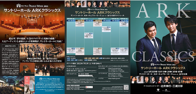 mlliu2006's tweet photo. @SuntoryHallE ARK Classics 2022, with pianist Nobuyuki Tsujii & violinist Fumiaki Miura as artistic leaders, will begin Sept 30 & run through Oct 4. Free live public viewing will be available once again❣️https://t.co/fwSrbGvcVt More at
https://t.co/C9903LnH43 https://t.co/9Psss9lGgL