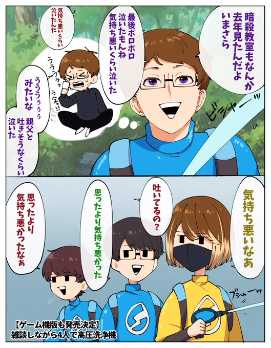 暗殺教室で気持ち悪いくらい泣いたガッチさんへの4人の反応
 #TOP4 