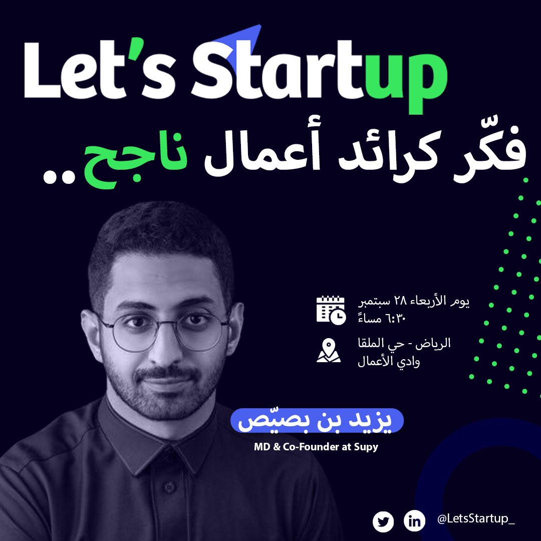 LetsStartup_'s tweet photo. لأن كُل خطوَة ناجحة تبدأ بفِكرة!
نلتقي مع @yazbusayyis في رحلة مُدهشة لعقلية رائد الأعمال و آلية صُنع الخبرات من واقع التّجربة ✨

- موعد اللقاء: الأربعاء ٢٨ سبتمبر ٦:٣٠ مساءً
- يُقام اللقاء في @bvalleysa 

احجز تذكرتك👇:

https://t.co/22J7MV9HO9 https://t.co/vz6yZMU2nz