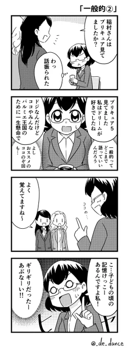 プリキュア好きあるある
『一般的②』 