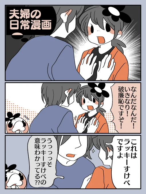 ラッキーすけべ🤞
#漫画が読めるハッシュタグ 