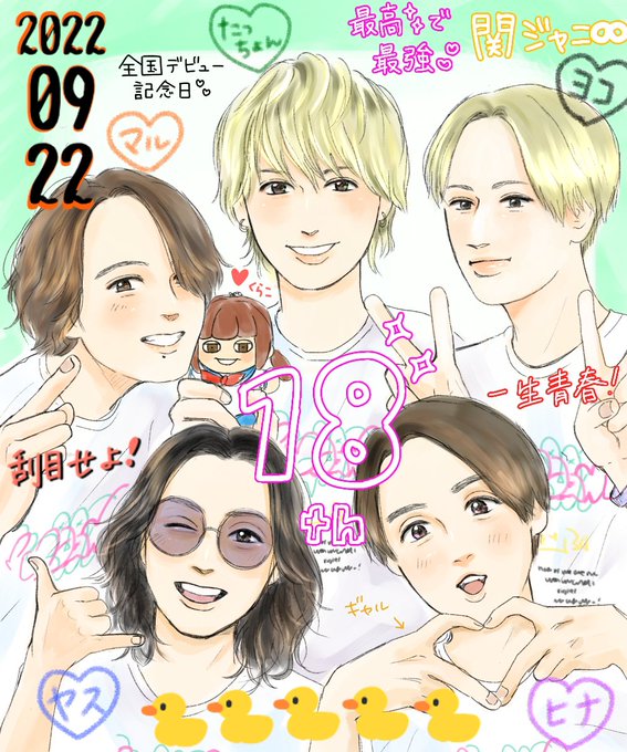 関ジャニ のイラスト マンガ作品 111 件 Twoucan 関ジャニ のイラスト マンガ作品 111 件 Twoucan