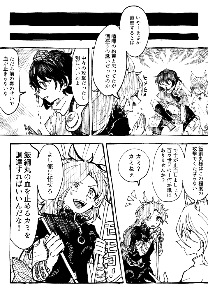 たのしい カミとめぐむ漫画(1/3)

※二次設定/キャラ崩壊注意 