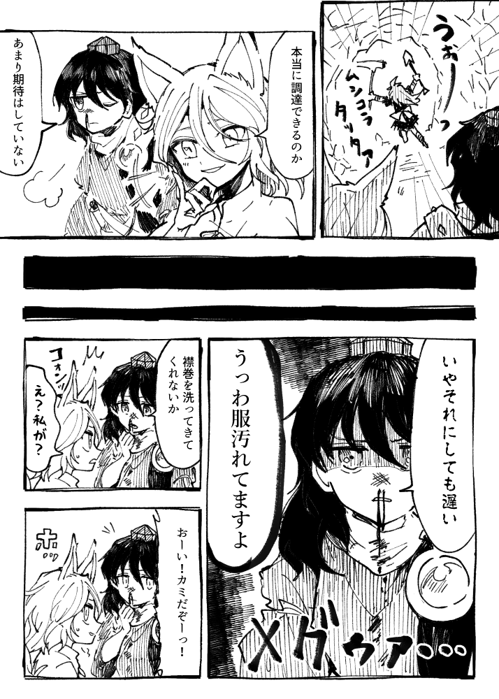 たのしい カミとめぐむ漫画(2/3) 