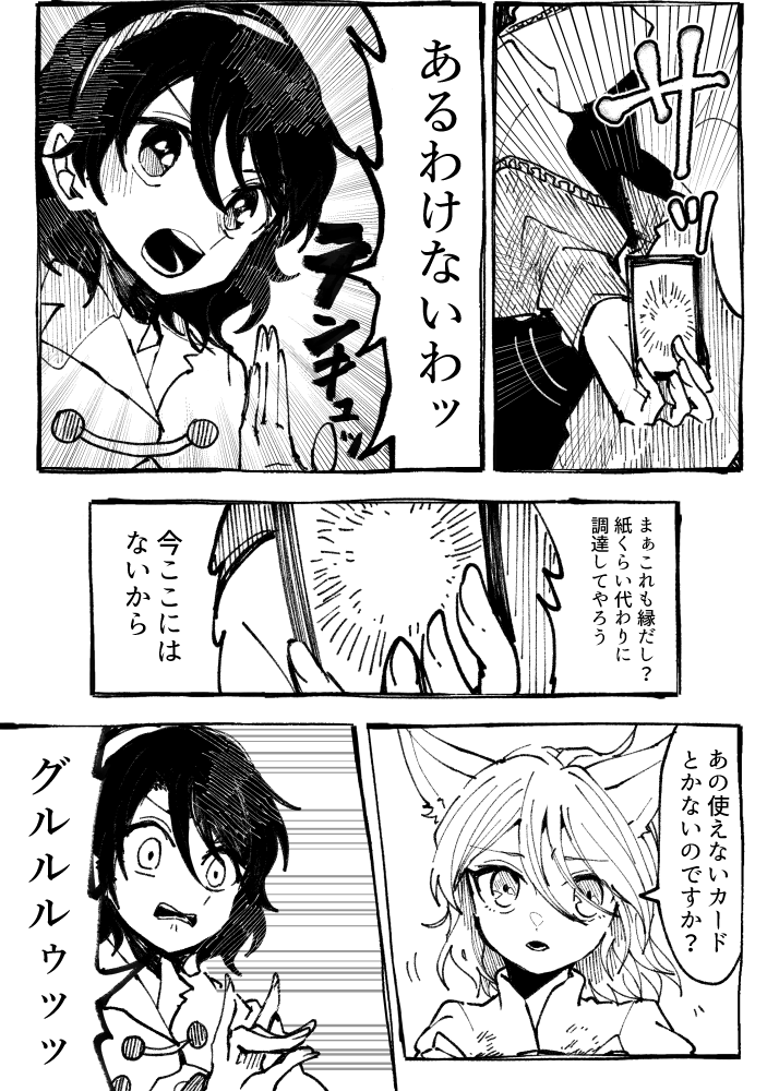 たのしい カミとめぐむ漫画(2/3) 