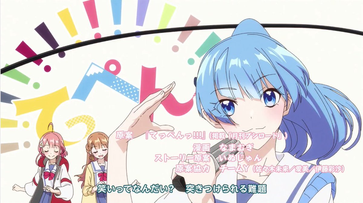 最初のヤングワイワイの部分だけでもめっちゃ凝ってるんだよ リップシンクしてるんだよ 歌でゆず(茶髪CV佐々木未来)が歌ってるとき「突きつけられる難題」の部分は後ろのゆずの口が動いてるし ヤングワイワイだけマイクの受け渡しをしてるんだよね 早すぎてわかりにくいけど 