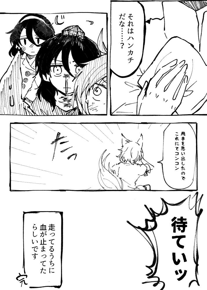 たのしい カミとめぐむ漫画(3/3) 