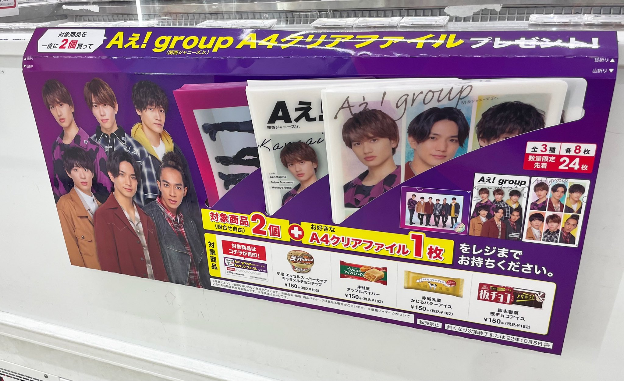 Aぇ!group クリアファイル - 男性アイドル