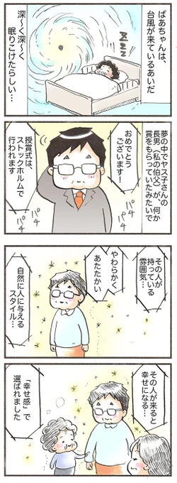 「台風と不思議な夢」#真夜中の更新 #漫画が読めるハッシュタグ #台風 