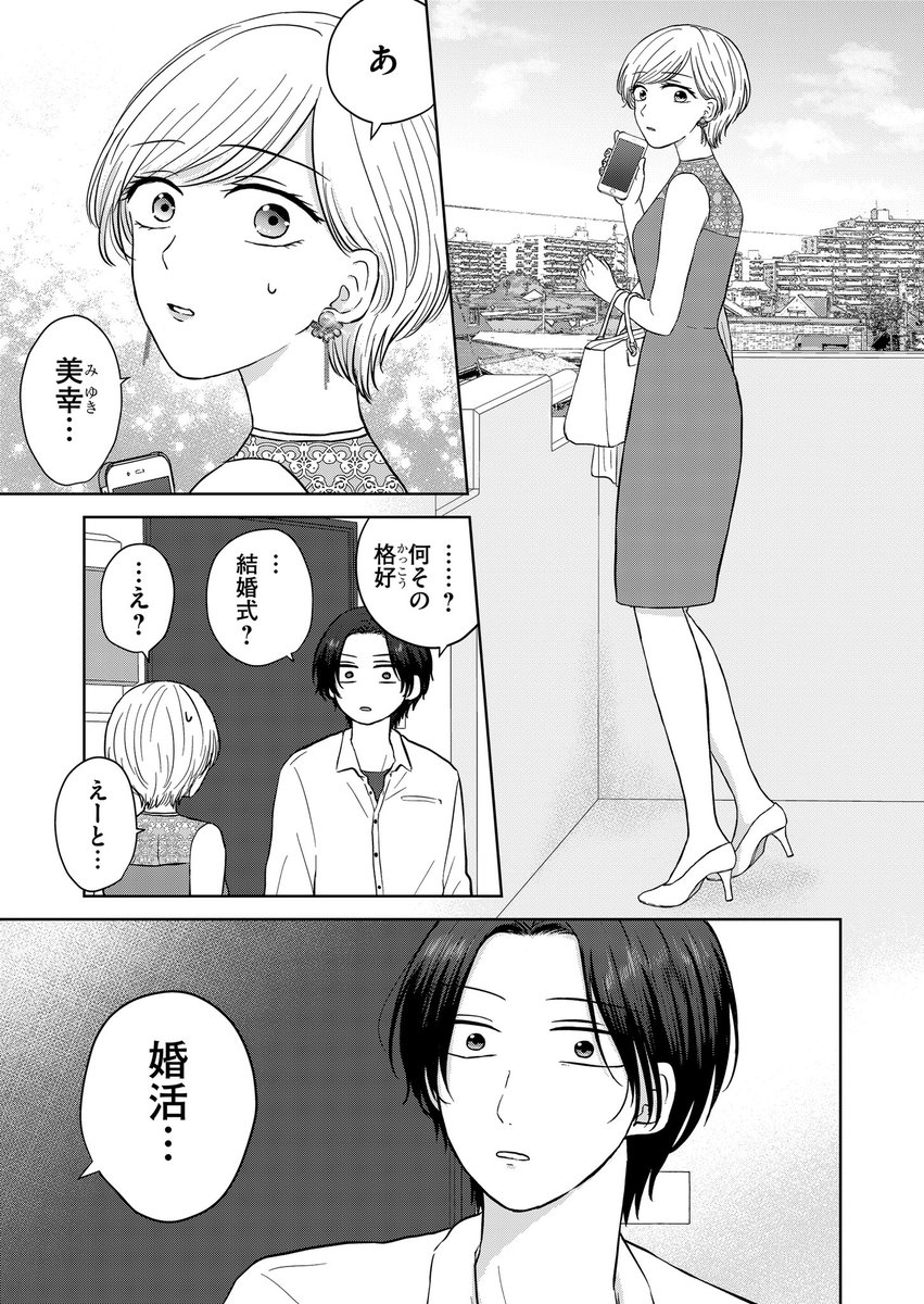 『クズと初恋』
第14話「クズのくせに」
(プレミアムは第15話)更新されました!
新展開!なつめ、婚活始めるってよ🙋♀️
動揺する美幸の元に現れたのは…?
アプリにてお気に入り登録、♡やコメントで応援頂けましたらありがたいです❣️
#クズと初恋 #GANMA! https://t.co/XicaNrjQnq