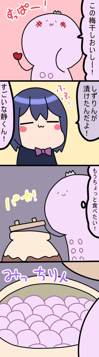 梅干し
1582話
#凛Art
#ギルザレン画廊 
#ムギザレン 