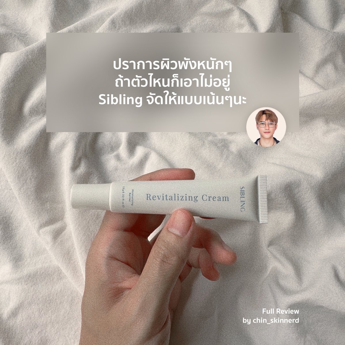 ชิน สกินเนิร์ด | สกินแคร์เนิร์ด tweet media