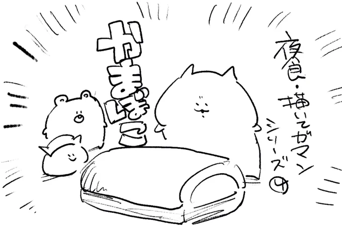 ロケンロー(おやすみ) 