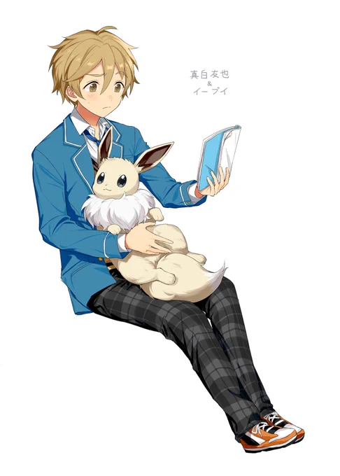 ※クロスオーバー友也とイーブイ 
