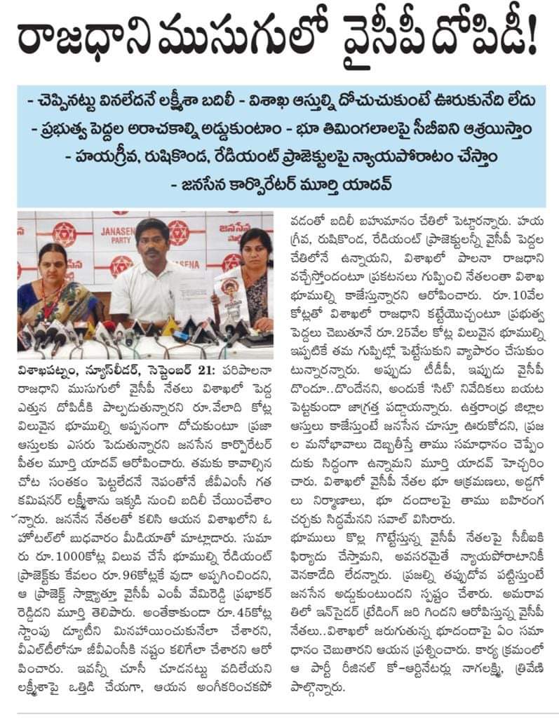 Narendra4News's tweet photo. GVMC Janasena Corporater Murthy Yadav garu 💥👌 https://t.co/KJs2MXMqdB